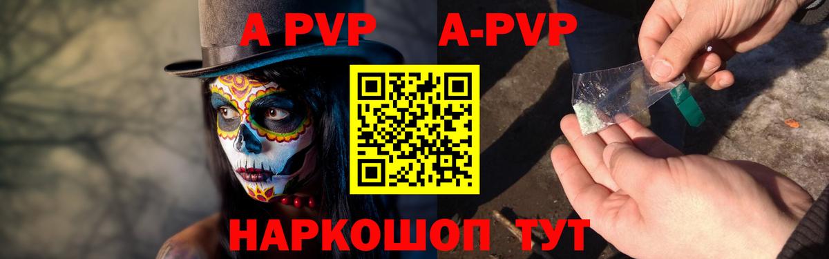 Альфа ПВП Соль  Вход с VPN  A PVP Crystall  Усть-Джегута  А ПВП Crystall 