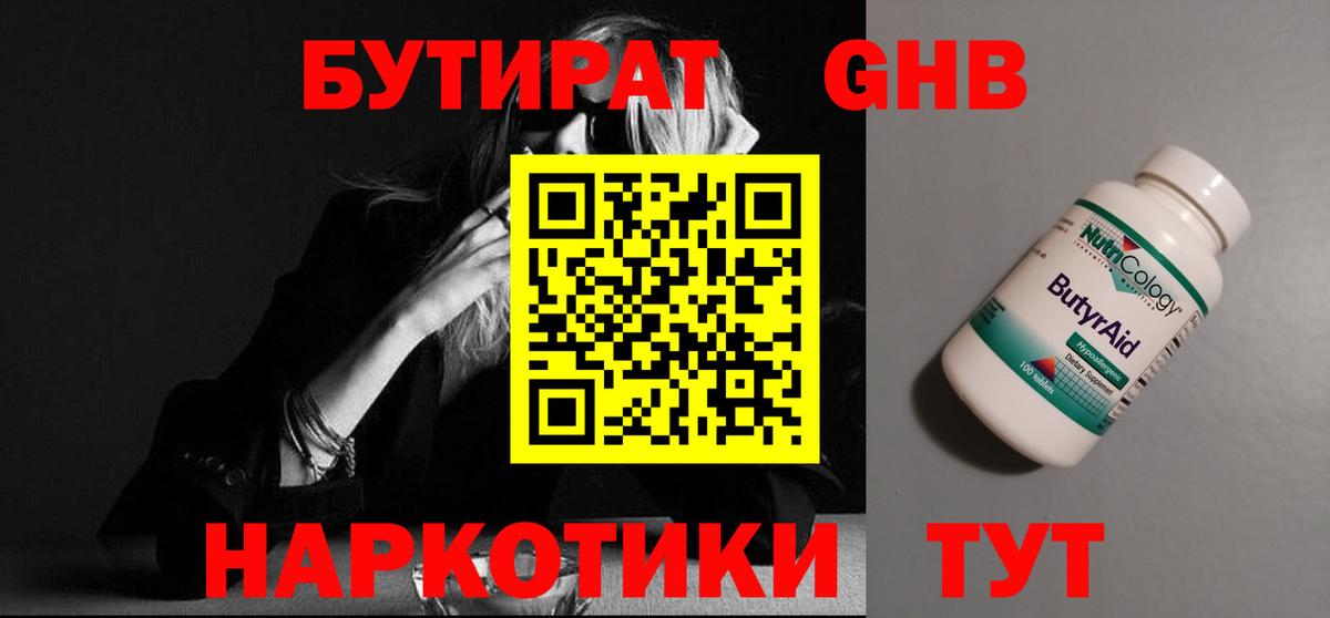 БУТИРАТ жидкий экстази Усть-Джегута