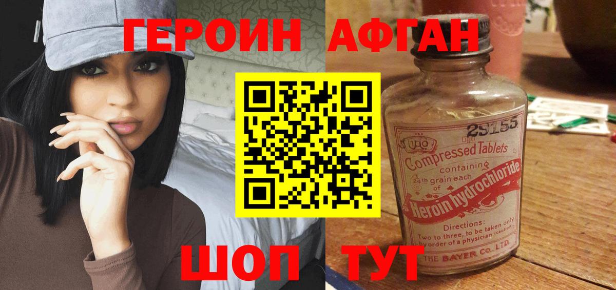 ГЕРОИН афганец Усть-Джегута