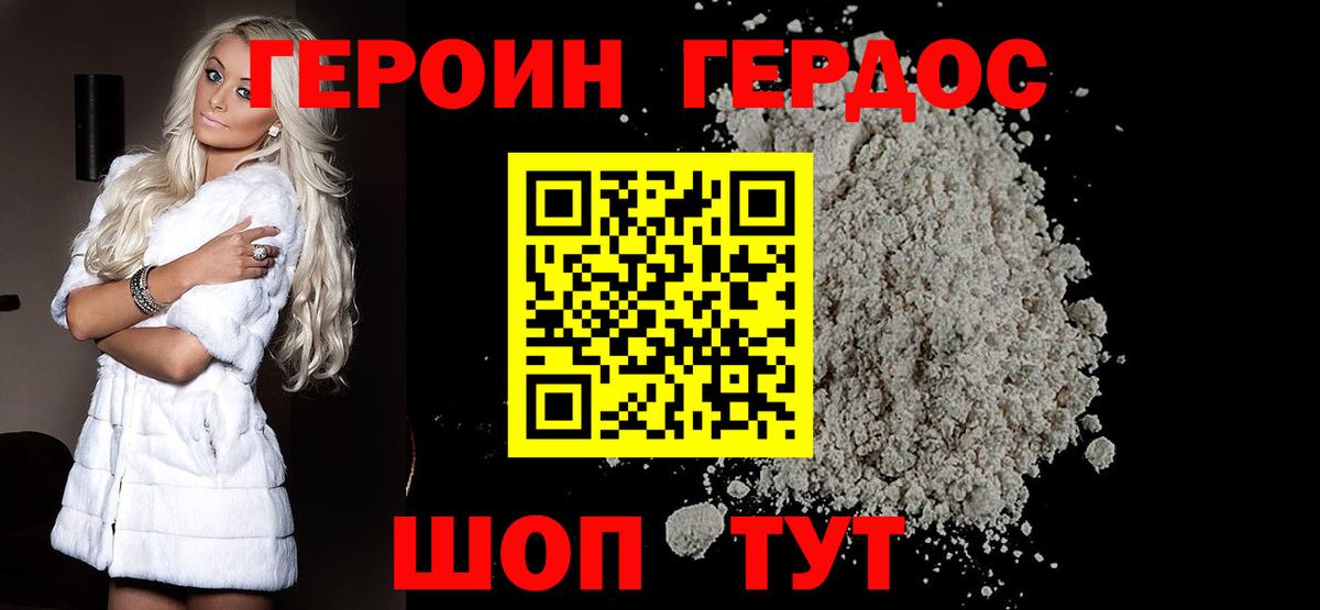 ГЕРОИН хмурый  Вход с VPN  Усть-Джегута 