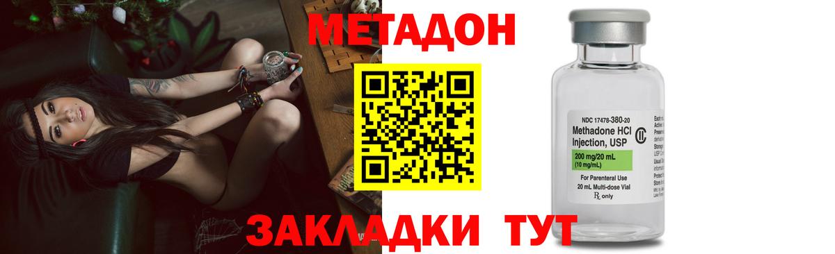 МЕТАДОН methadone  Метадон кристалл  Усть-Джегута  Вход с VPN 