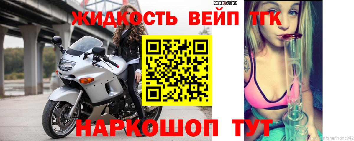ТГК концентрат  дарнет шоп  Усть-Джегута  Вход с VPN  ТГК вейп 